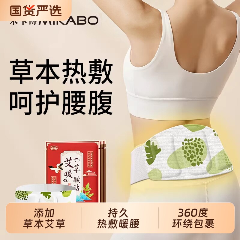 暖宫带暖腰贴腰部热敷艾草腰腹保暖带发热暖身自发热暖腹元气草本