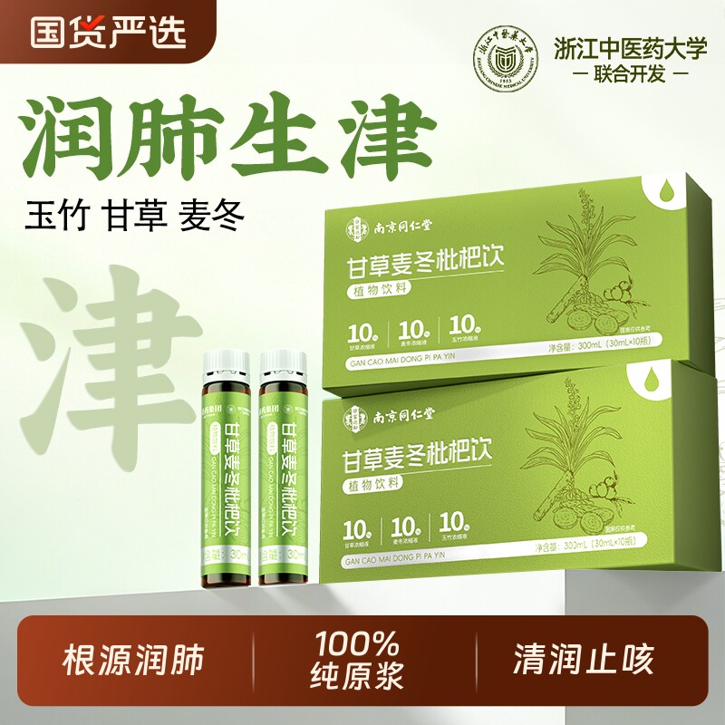 麦冬玉竹枇杷饮膏润喉护嗓养肺无添加降燥滋润肺止咳化痰官方正品图片