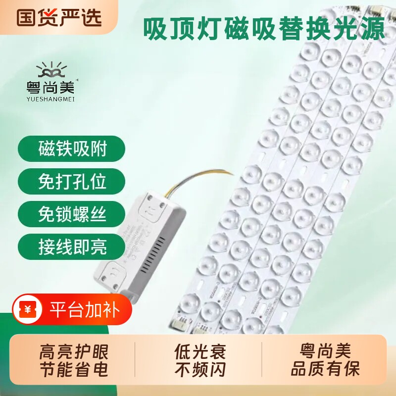 led灯条吸顶灯灯芯客厅灯板灯带替换长条超亮光源三色节能磁吸灯