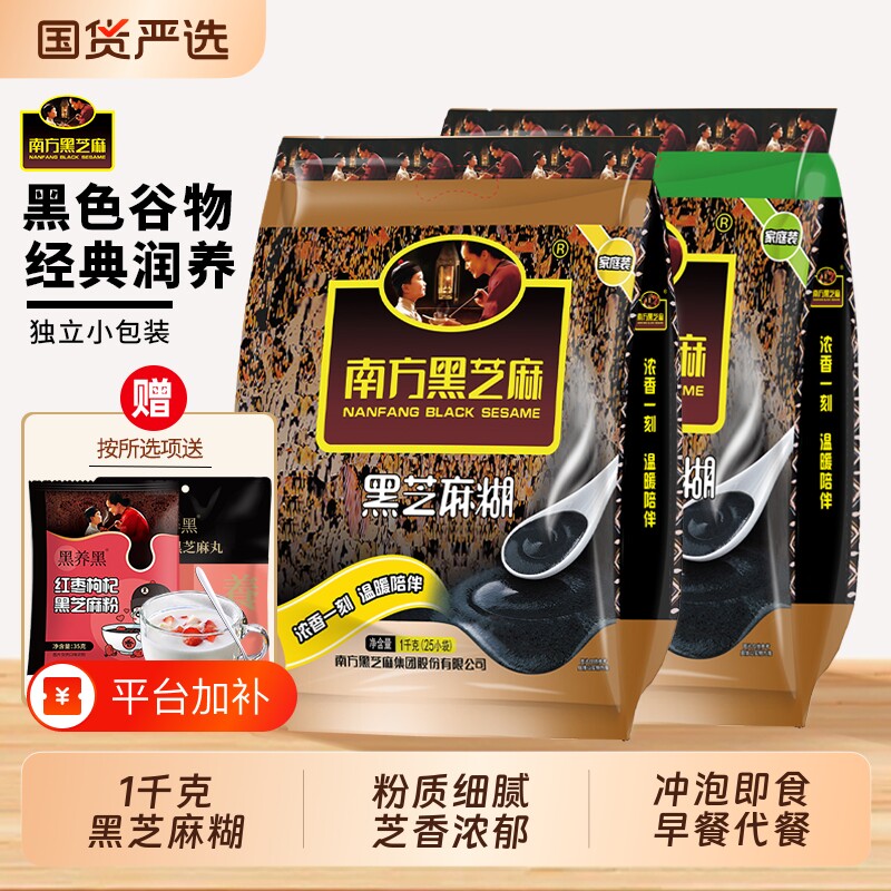 南方黑芝麻糊1000g袋装/无糖芝麻糊营养早餐独立原味食品健康黑发