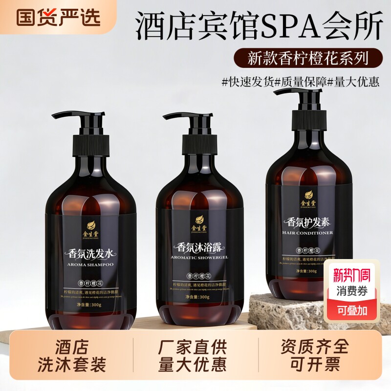 香柠橙花洗发水沐浴露高档酒店宾馆专用洗护套装补充装白茶云朵