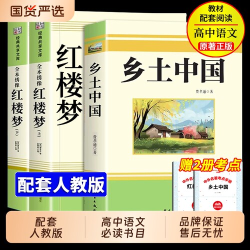 乡土中国费孝通原著|千人加购