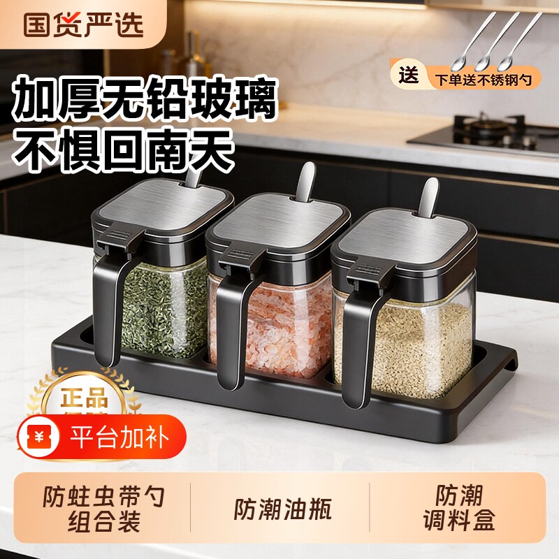 调料盒盐罐套装家用组合装厨房收纳盒调料瓶调味料调味罐防潮密封