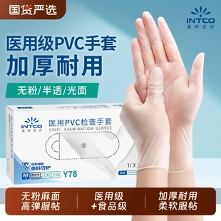英科醫(yī)用一次性pvc手套無粉醫(yī)療專用檢查橡膠食品級乳膠醫(yī)生防護
