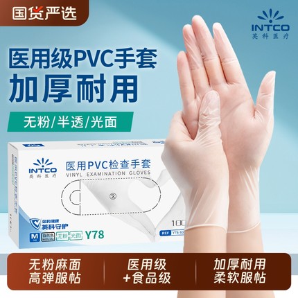 英科医用一次性pvc手套无粉医疗专用检查橡胶食品级乳胶医生防护