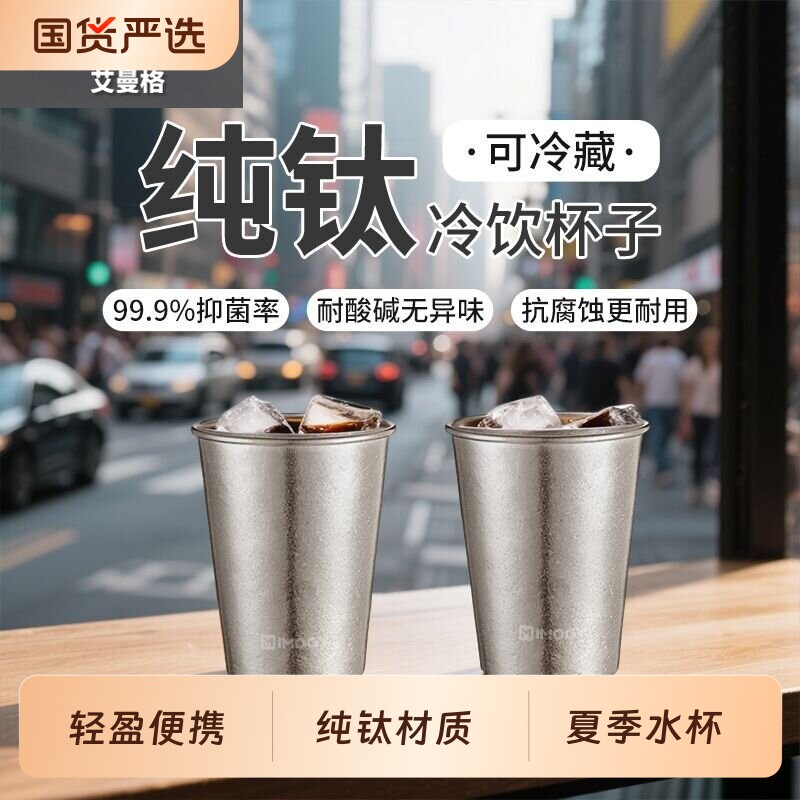 K艾曼格纯钛水杯户外啤酒可乐牛奶杯杯子咖啡单层双层宽口便携