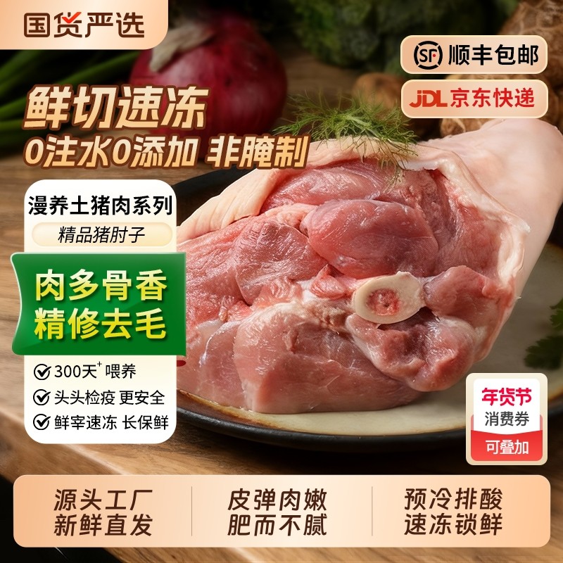 新鲜冷冻带骨猪肘子土猪大肘子猪蹄膀酱猪肘生鲜卤肉食材猪肉蹄髈,水产肉类/新鲜蔬果/熟食,生猪肉,淘宝优惠券,粉丝福利购,淘宝优惠卷