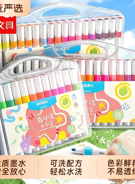 晨光易可洗水彩笔小学生专用彩色笔儿童可水洗不脏手彩笔幼儿园水性36色画画笔12色硬头绘画18色水彩笔套装