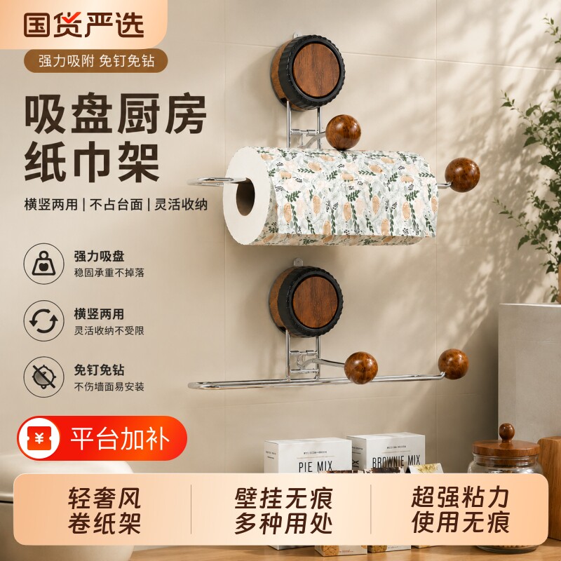 吸盘厨房纸巾架免打孔橱柜用纸挂架抽纸卷纸架懒人抹布保鲜膜挂架