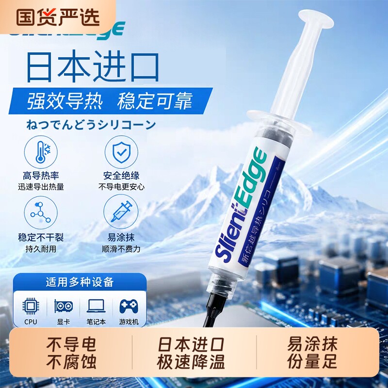 新信越7921日本进口电脑cpu导热膏笔记本散热硅脂游戏本散热硅胶