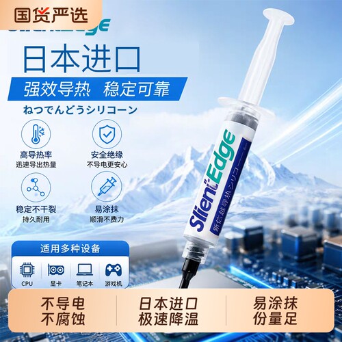新信越7921日本进口电脑cpu导热膏笔记本散热硅脂游戏本散热硅胶