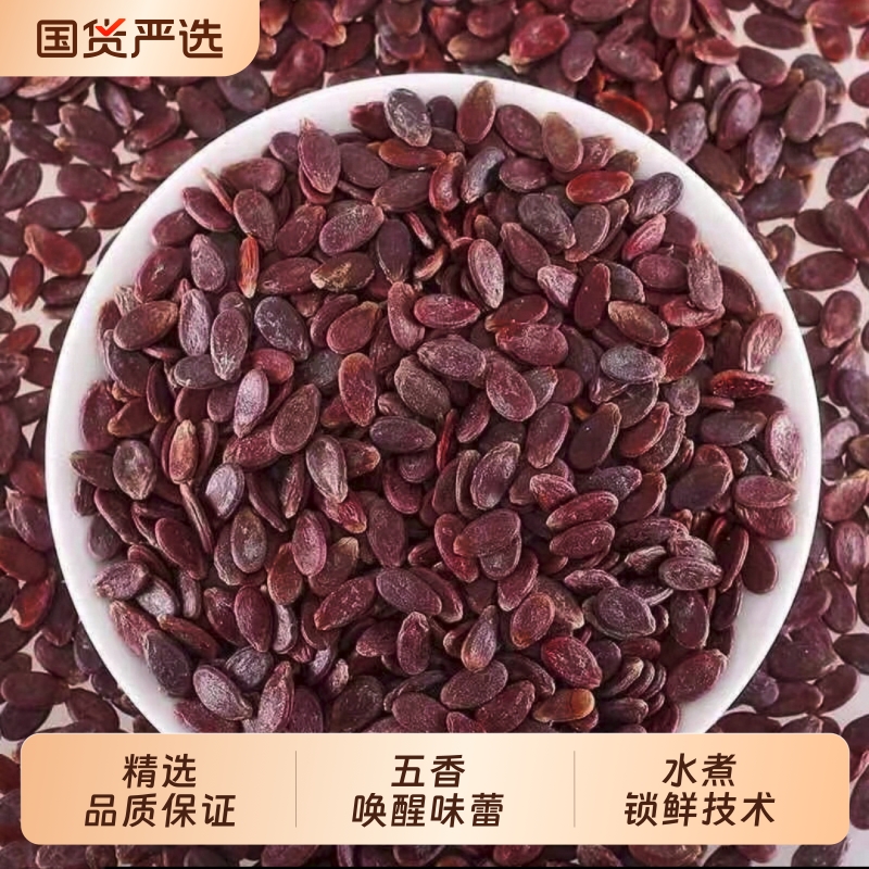 红瓜子2025新货五香咸味红皮西瓜子年货坚果炒货信丰瓜子自然水煮
