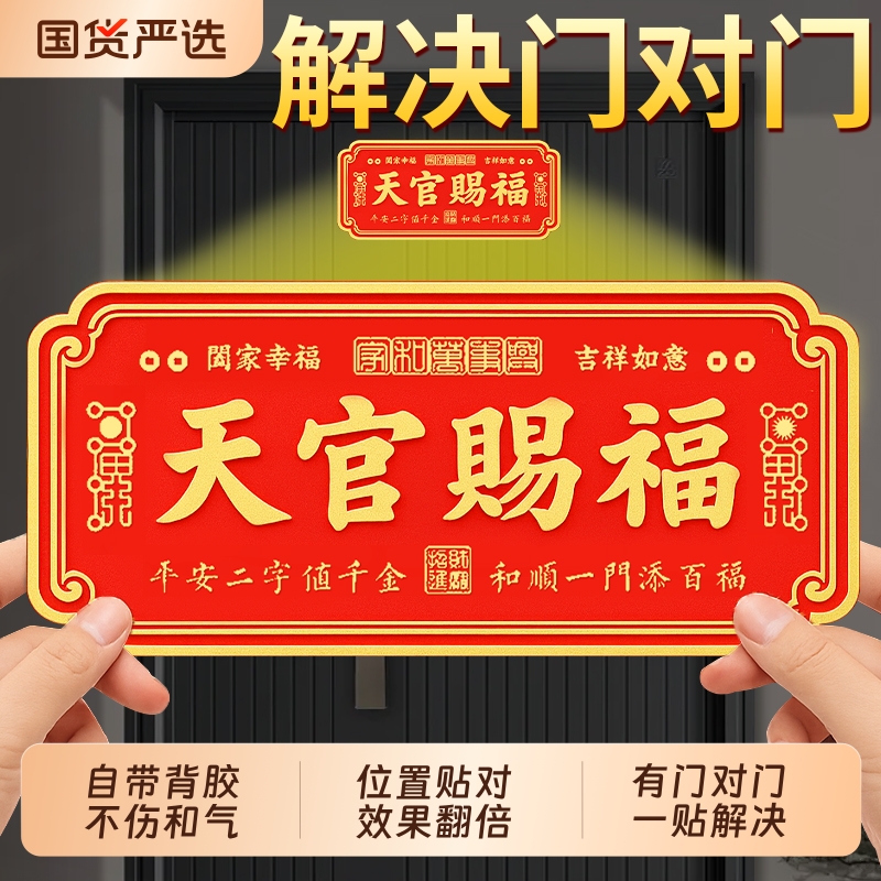 天官赐福门贴牌解决门对门金属牌