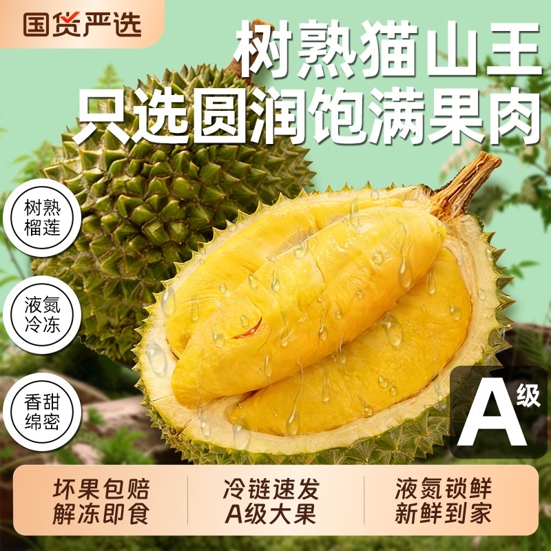 新鲜进口D197猫山王榴莲树熟液氮冷冻整果树熟榴莲送礼水果顺丰,水产肉类/新鲜蔬果/熟食,榴莲,淘宝优惠券,粉丝福利购,淘宝优惠卷