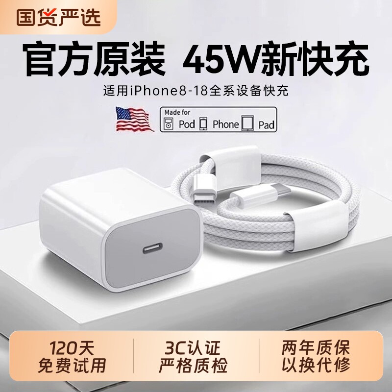 45W快充适用苹果8-18全系快充
