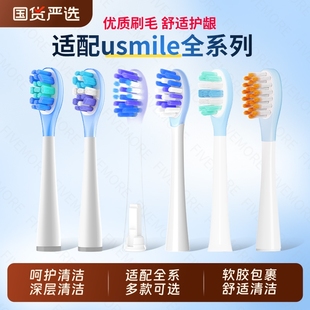 Y30 Y20 u3s p20pro软毛替换头Y10 五更适配usmile电动牙刷头P10