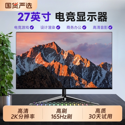 27英寸2K电竞游戏显示器