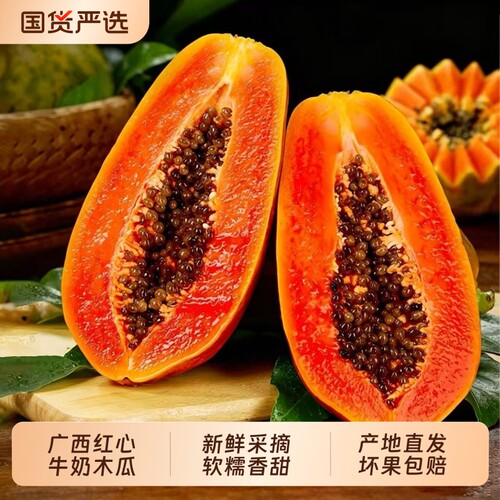 正宗广西冰糖红心牛奶木瓜应当季新鲜水果现摘农家自种树上熟下奶