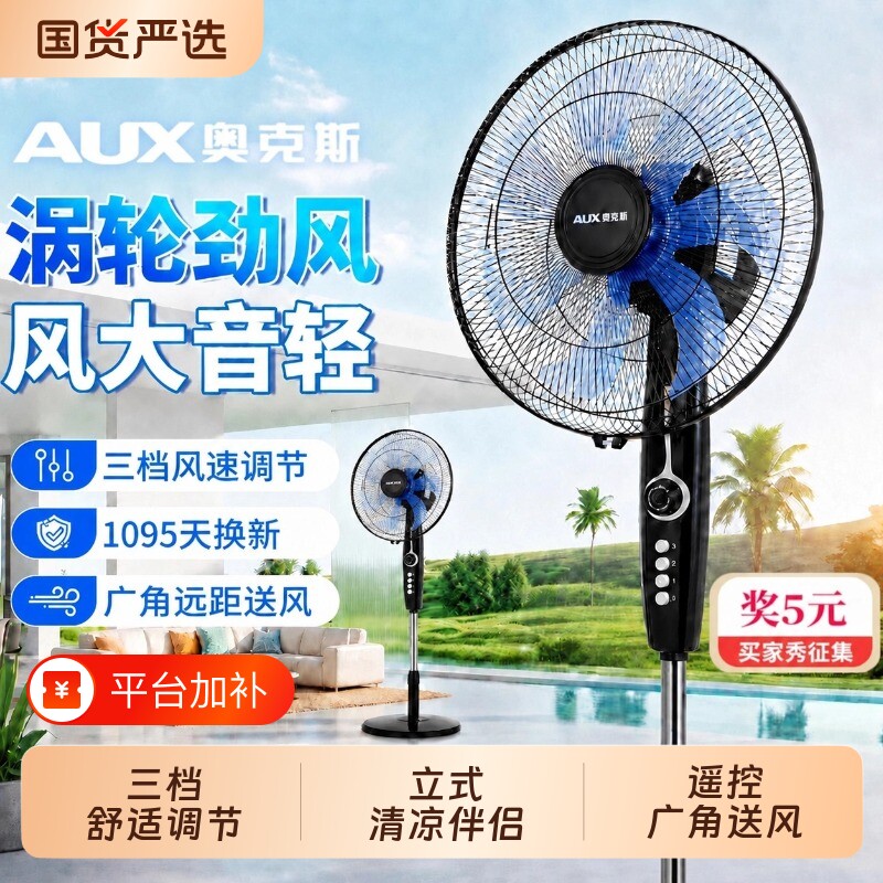 奥克斯电风扇落地扇家用能效新款风扇电扇遥控轻音小型大语音直流