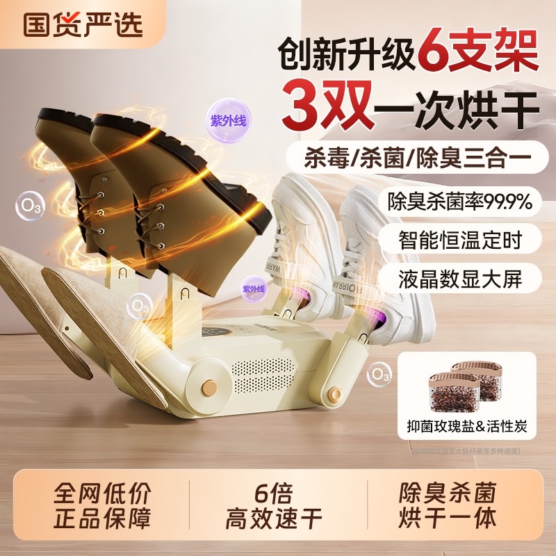 本博烘鞋器干鞋器除臭杀菌鞋子烘干鞋机消毒一体2025新款烤鞋神器,生活电器,干鞋器/烘鞋凳/鞋靴护理机,淘宝优惠券,粉丝福利购,淘宝优惠卷