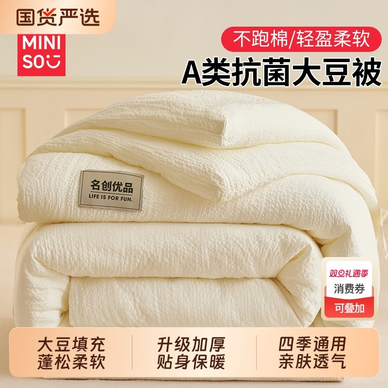 名创优品被子冬被加厚保暖大豆纤维棉被被芯春秋被学生空调被四季