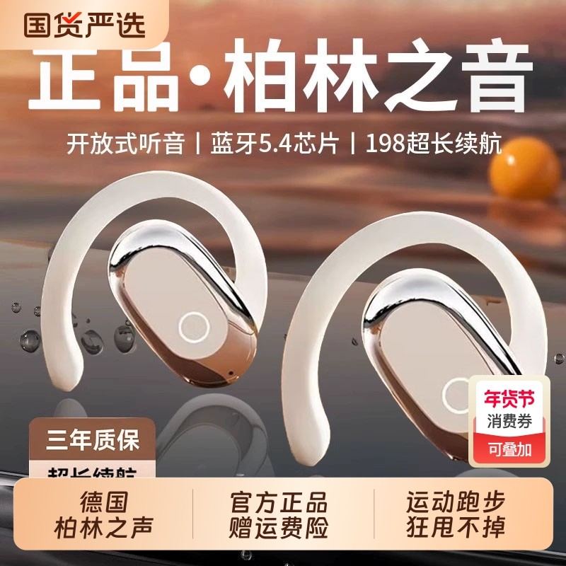挂耳式蓝牙耳机2026新款骨传导开放不入耳长续航无线运动跑步专用,影音电器,骨传导耳机,淘宝优惠券,粉丝福利购,淘宝优惠卷