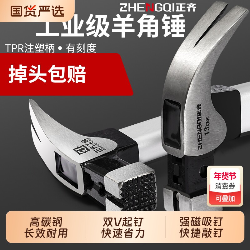 正齐工具羊角锤高碳钢锤子钉锤小多功能羊角锤磁吸锤注塑纤维手柄