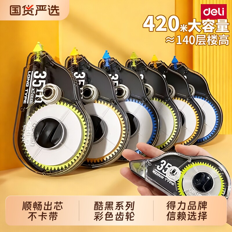 得力文具修正带初中生改正带学生用实惠装小学生迷你多功能便携大容量涂改专用带女生ins可爱210米