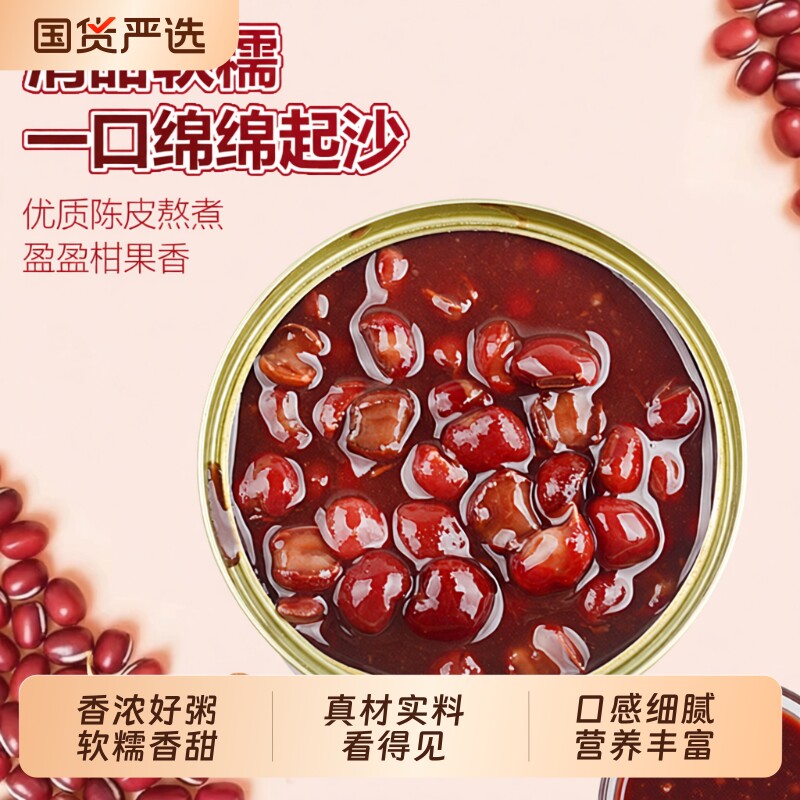 曾子山陈皮豆沙羹红豆沙粥即食正宗罐装绿豆沙羹混合罐头粥早餐