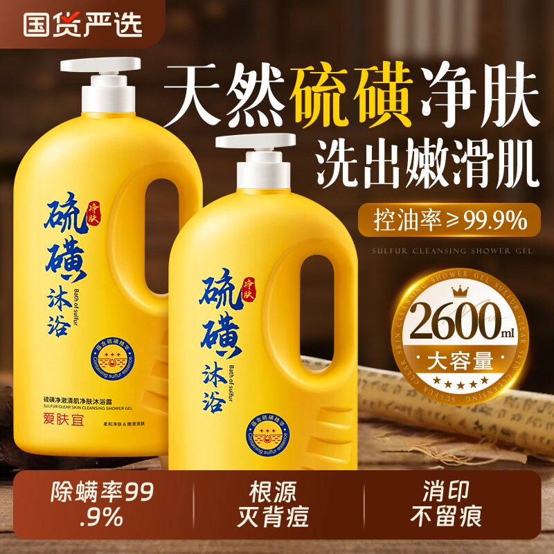 硫磺沐浴露除螨瘙痒净爽止痒三合一净肤正品牌官方旗舰店保湿控油
