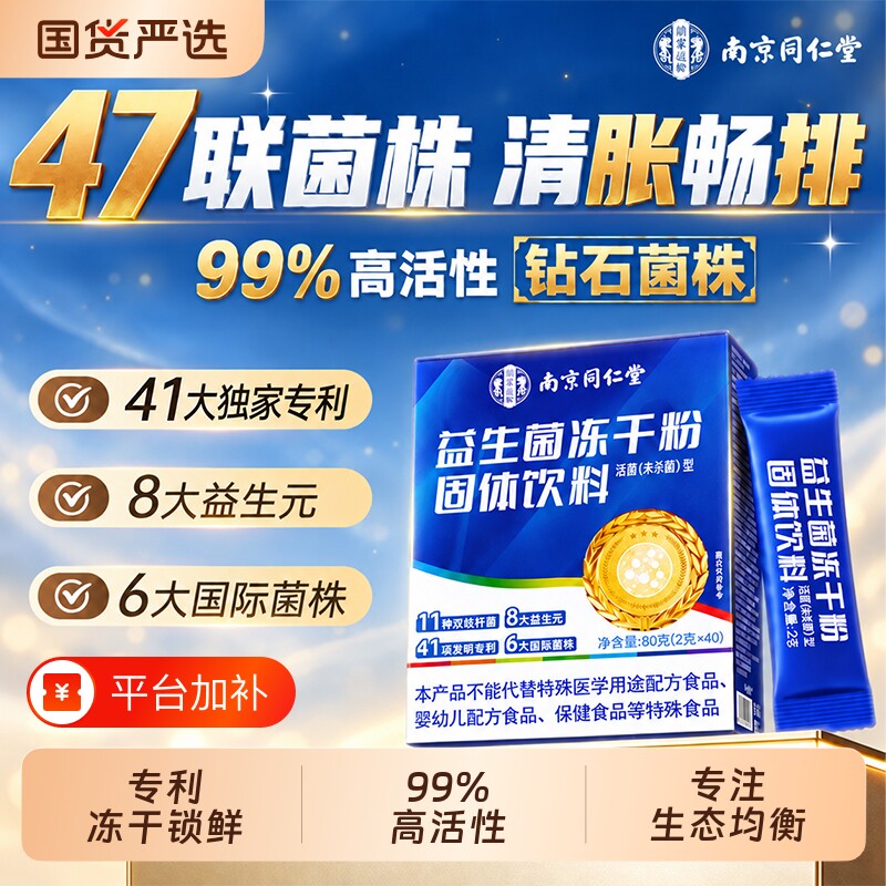 益生菌粉大调成人理肠胃肠道便免官方旗舰店秘改善营养疫冻干粉