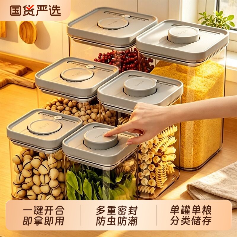 按压式密封罐食品级防潮保鲜盒厨房五谷杂粮干货储物收纳罐子零食