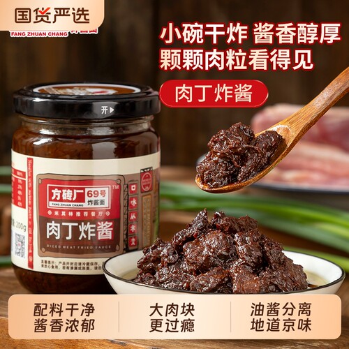 方砖厂69号炸酱面正宗老北京风味