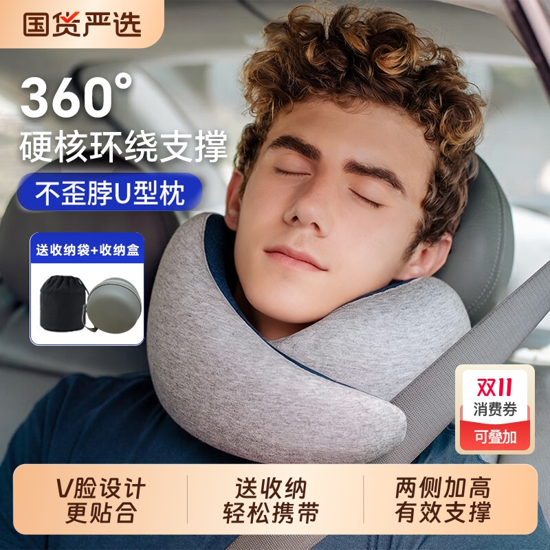 爆款推荐：奢世亚朵旅行u型枕