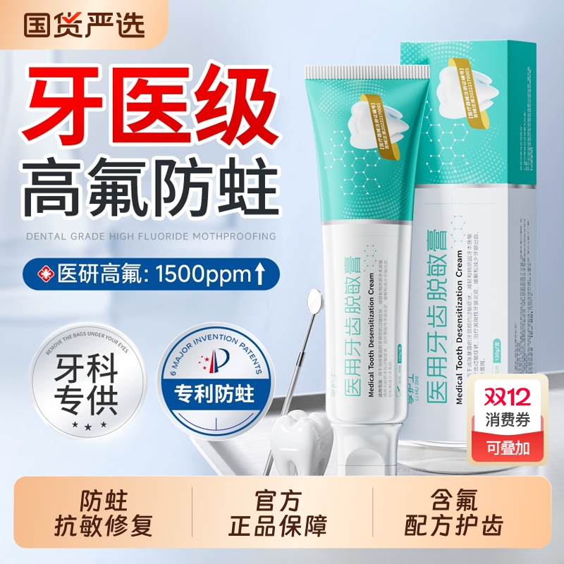 含氟防蛀成人专用抗敏牙蛀护牙龋齿敏感修复男女士正品官方旗舰店