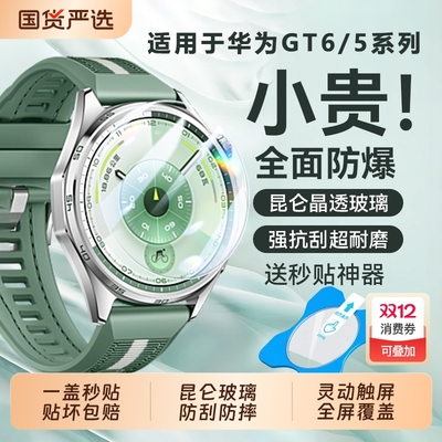 【昆仑玄武】适用华为GT6钢化膜新款watchgt6pr0手表保护膜HUAWEI智能表盘贴gt5女全包防摔41m运动增透46男女