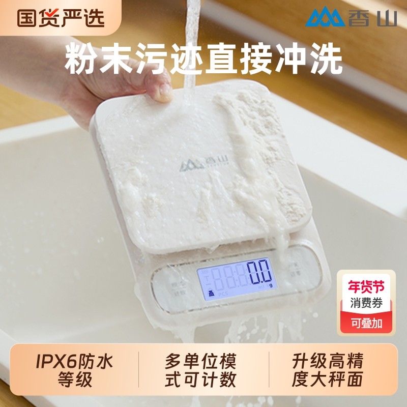 香山防水厨房秤烘培电子秤珠宝秤精准大秤面食物克称0.1g称重家用