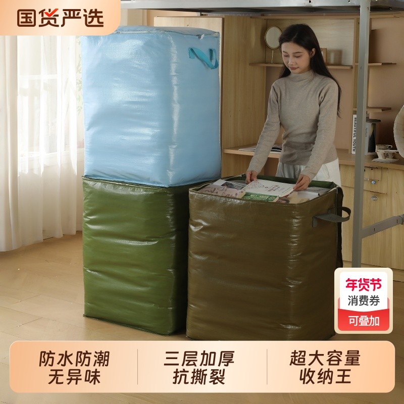 搬家打包袋结实耐用防水超大大容量快递中转袋学生宿舍行李收纳袋,收纳整理,被子防尘袋,淘宝优惠券,粉丝福利购,淘宝优惠卷