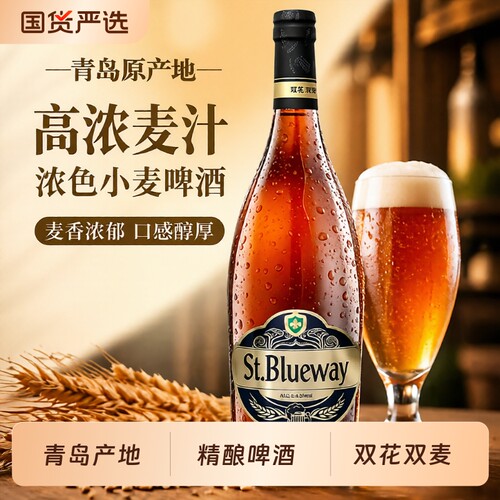 青岛圣蓝威精酿啤酒4.5度啤酒花礼盒装755ml大容量更瓶装经典一瓶