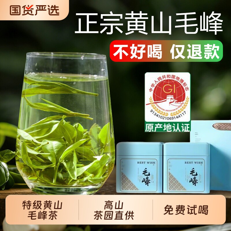 黄山毛峰绿茶2026新茶明前安徽黄山茶叶自己喝浓香型官方旗舰正品