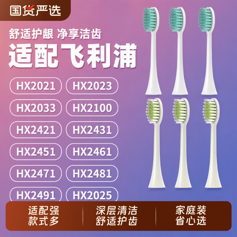 适配飞利浦电动牙刷头HX2系列图片