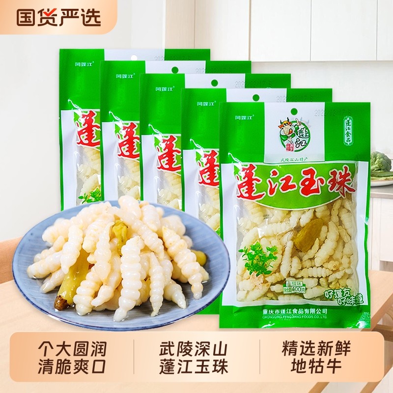 阿蓬江玉珠宝塔菜地牯牛400g*3袋新鲜重庆泡椒山椒味开味下饭泡