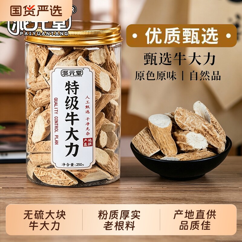 派元堂10年特大头牛大力薯粉质特级干货煲汤泡酒新鲜当季巴戟天