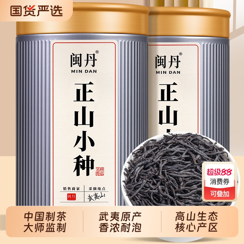闽丹正山小种红茶茶叶官方旗舰店正品特级浓香型养胃250g武夷山