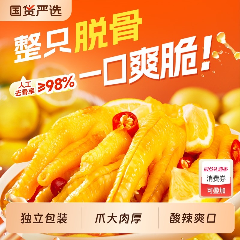 脱骨侠无骨鸡爪158g酸辣柠檬味去骨凤爪即食独立小包装小吃零食