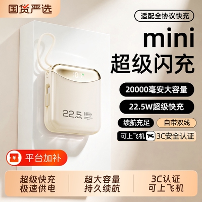 3C认证超级快充大容量便携充电宝