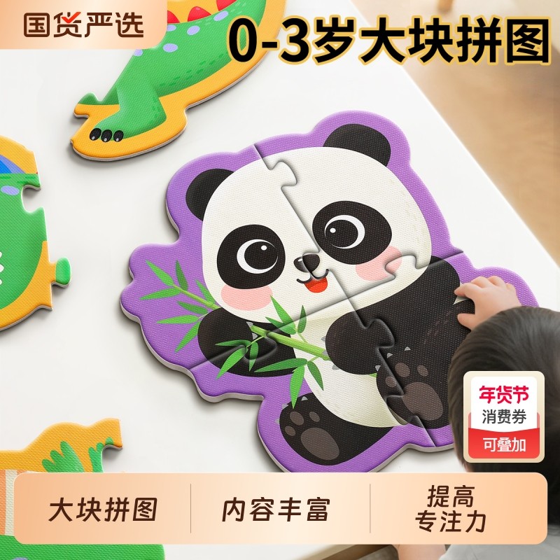 儿童大块拼图2到3岁宝宝入门级1幼儿早教益智平图两三岁半玩具0