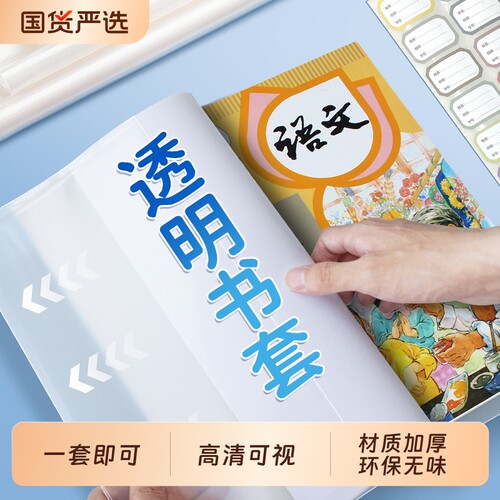 包书皮书套透明加厚哑光小学生一年级书衣包书纸课本保护套二三四年级上册初中生专用a4书壳16k全套自粘书本