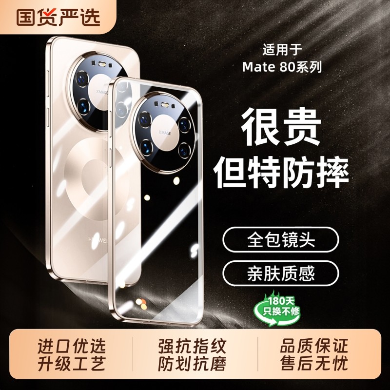 [德国进口]适用华为mate80promax手机壳新款mate8