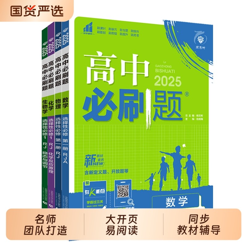 2026高中必刷题高一二上下册高考必刷题语文数学英语物理化学生物政治历史地理必修一选择性一二2三3四4同步人教